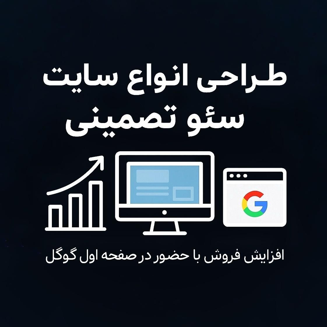 طراحی سایت و سئو تخصصی|خدمات رایانهای و موبایل|رشت, دیلمان|دیوار