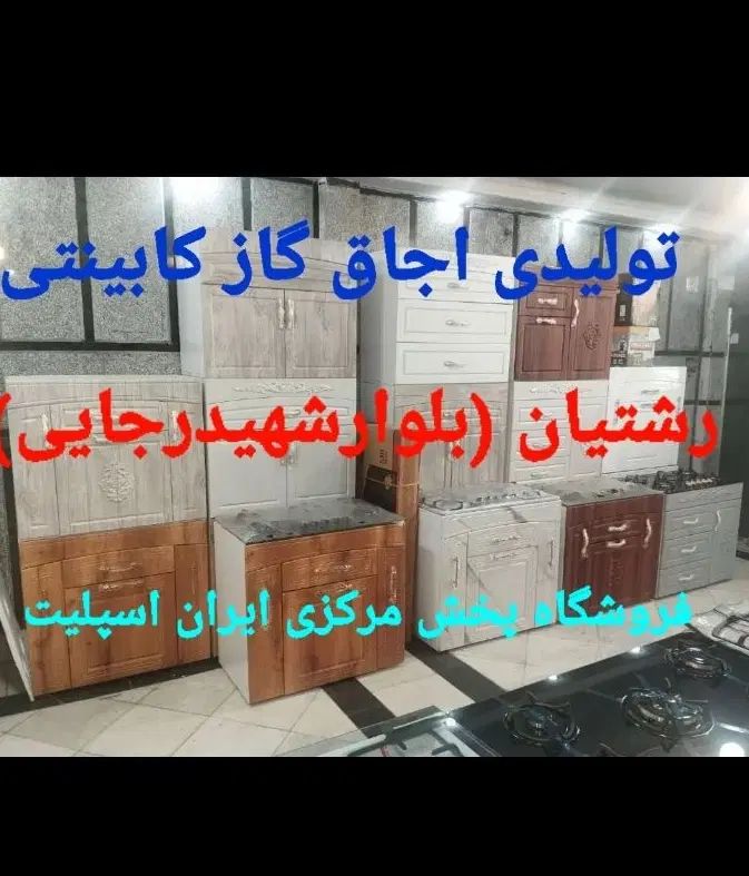 تولیدی اجاق گاز کابینتی اقساط شرایط ارسال کدgo6786|اجاق گاز و لوازم برقی پخت‌وپز|رشت, رشتیان|دیوار