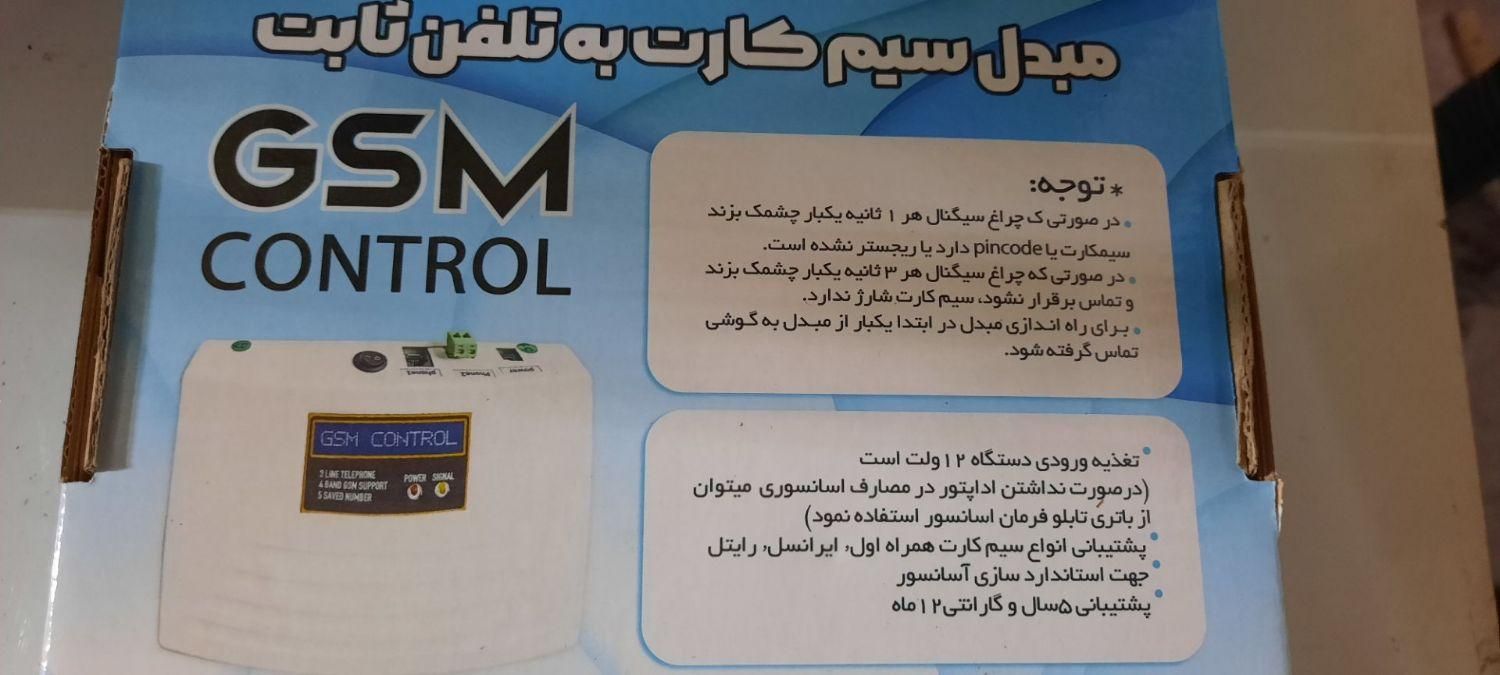 تلفن اسانسور رومیزی دیواری فکس مبدل سیم کارت تلفن|تلفن رومیزی|مشهد, صیاد شیرازی|دیوار