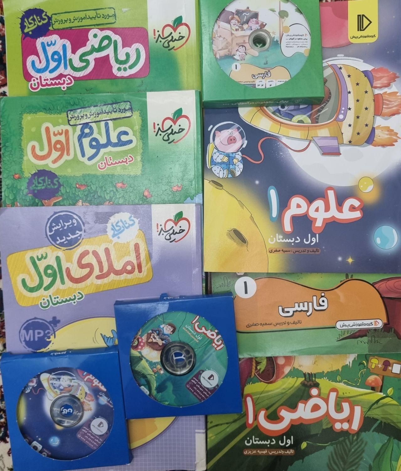 کتاب‌های پرش با سی دی و خیلی سبز پایه اول|کتاب و مجله آموزشی|کرج, اصفهانی‌ها|دیوار