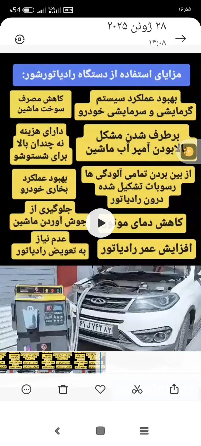 رادیات سازی رادیات شو  سبک سنگین دستگاه  اتوماتیک|خدمات موتور و ماشین|سراوان, |دیوار