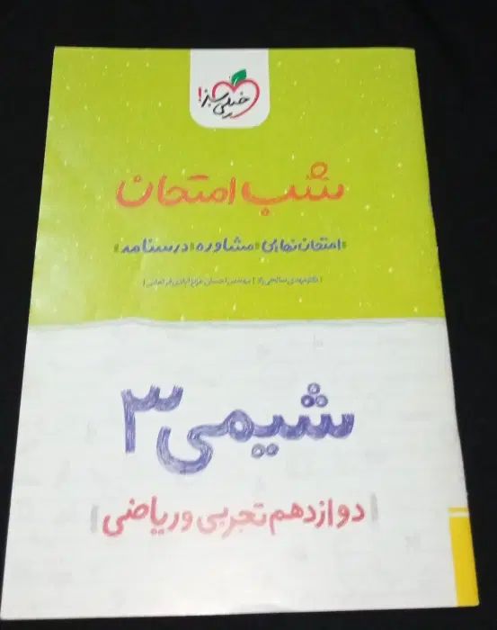 کتاب تست کنکوری پایه دوازدهم خیلی سبز تجربی وریاضی|کتاب و مجله آموزشی|کرج, گوهردشت|دیوار