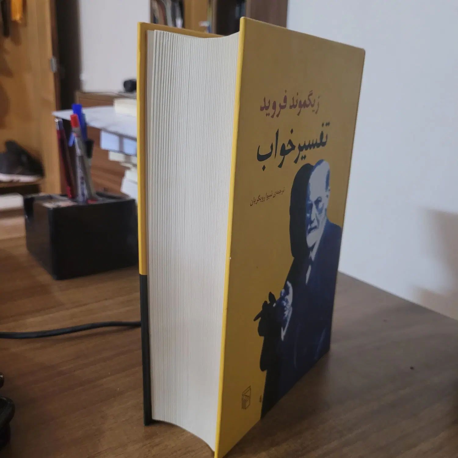 کتاب تفسیر تواب رویا زیگموند فروید نشر مرکزی|کتاب و مجله آموزشی|تهران, آرژانتین|دیوار