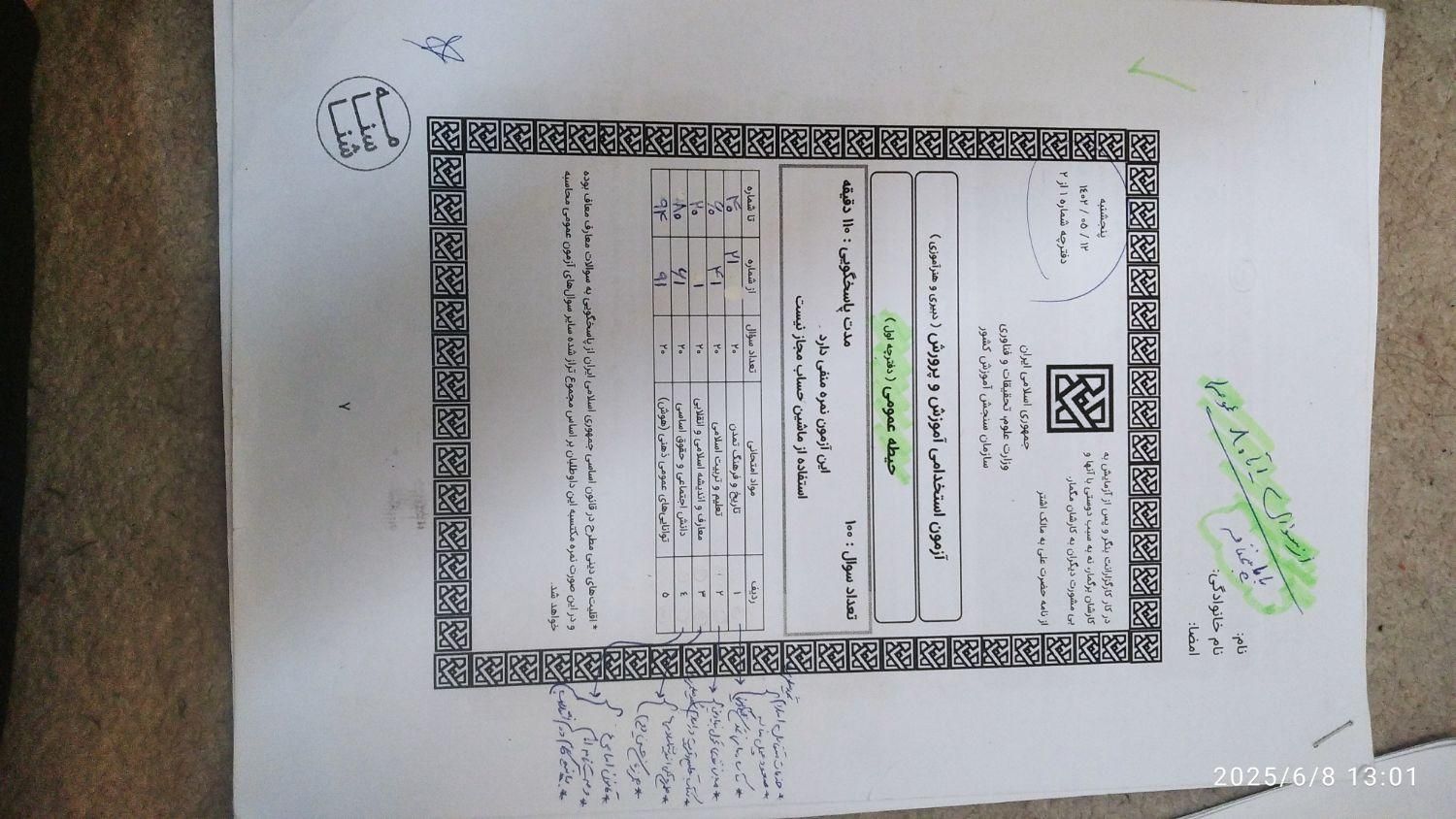 آزمون استخدامی دروسش معلم ابتدایی و دبیری|کتاب و مجله آموزشی|قم, صفائیه|دیوار