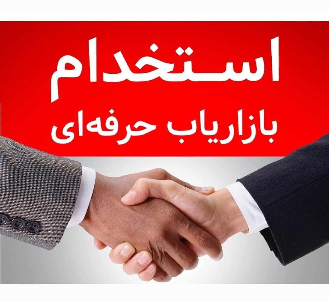 آگهی استخدام مدیر فروش وبازاریاب حرفه ای|استخدام بازاریابی و فروش|بوشهر, |دیوار