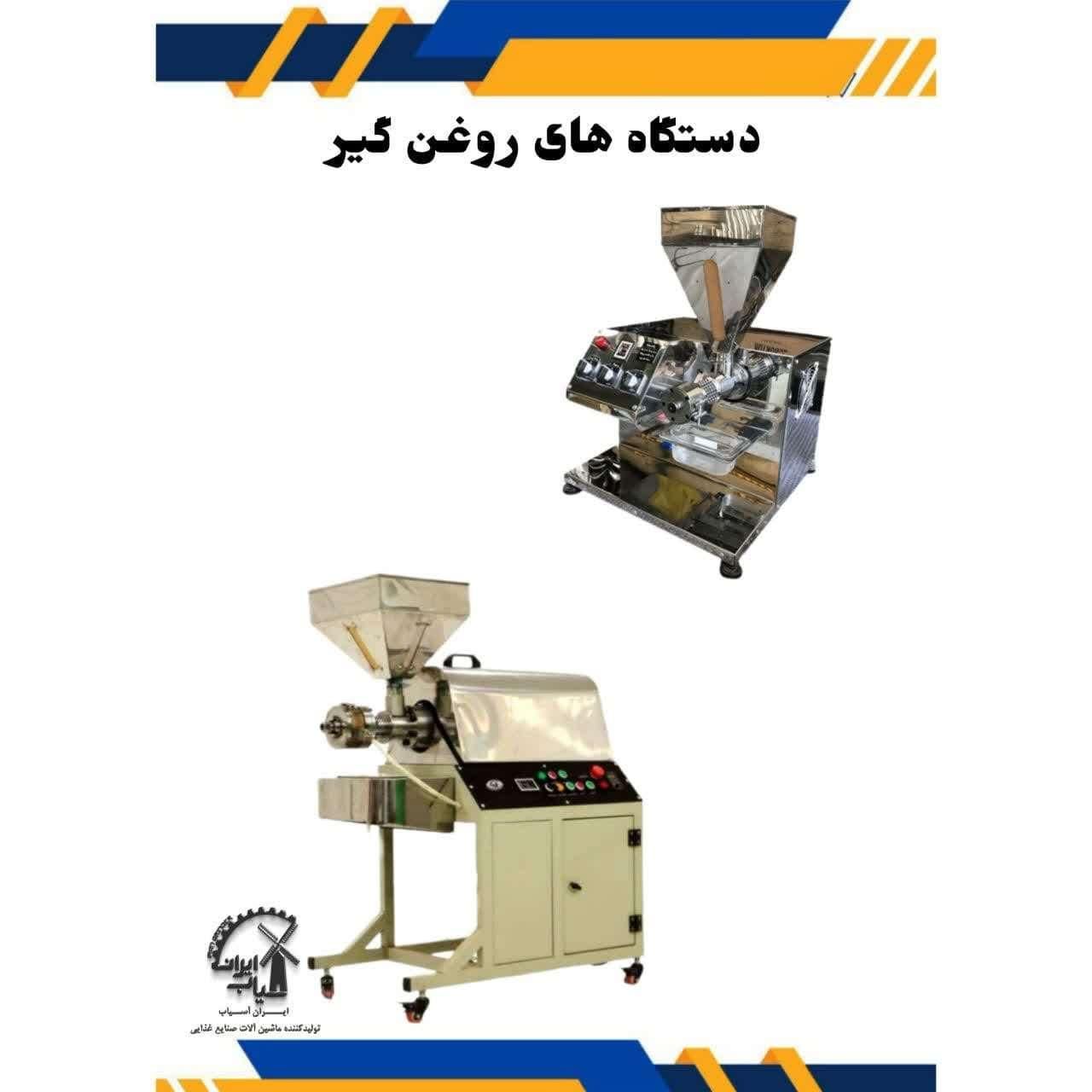 دستگاه کره گیر بادام زمینی روغنگیر ابلیموگیر و...|فروشگاه و مغازه|کاشان, ولی سلطان|دیوار