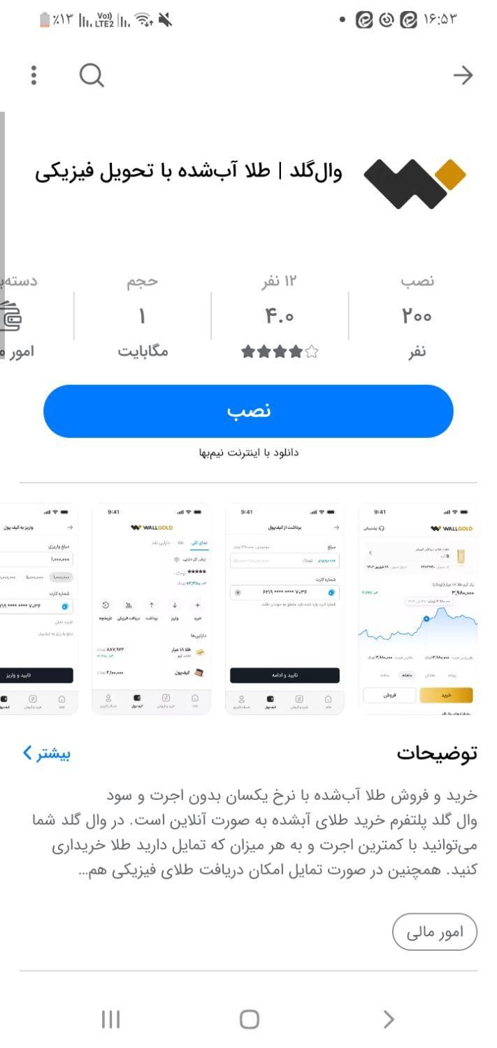 درآمد با برنامه معتبر وال گلد بدون احراز هویت|کارت هدیه و تخفیف|تهران, آذربایجان|دیوار