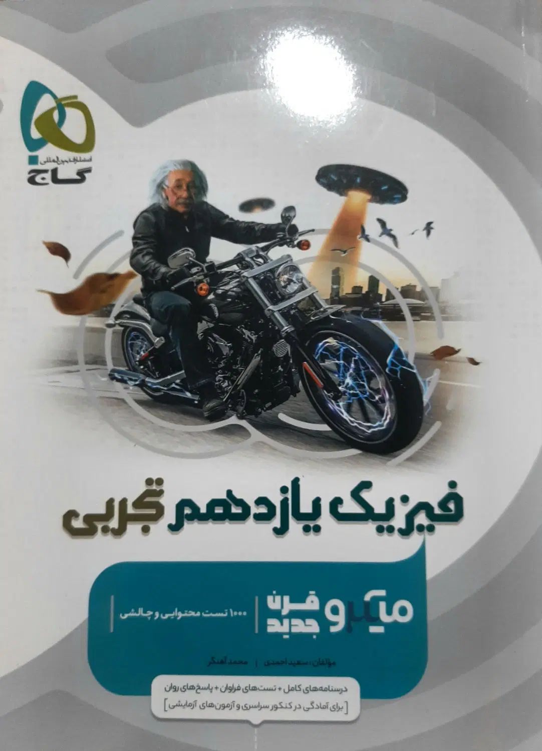 کتاب تست فیزیک کاملا سالم و نو و فنر شده|کتاب و مجله آموزشی|تهران, شهران جنوبی|دیوار