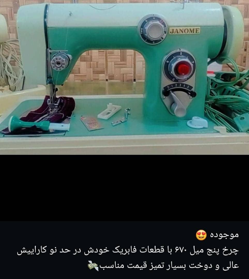 چرخ ژانومه نو هستش|چرخ خیاطی و ریسندگی|میناب, |دیوار