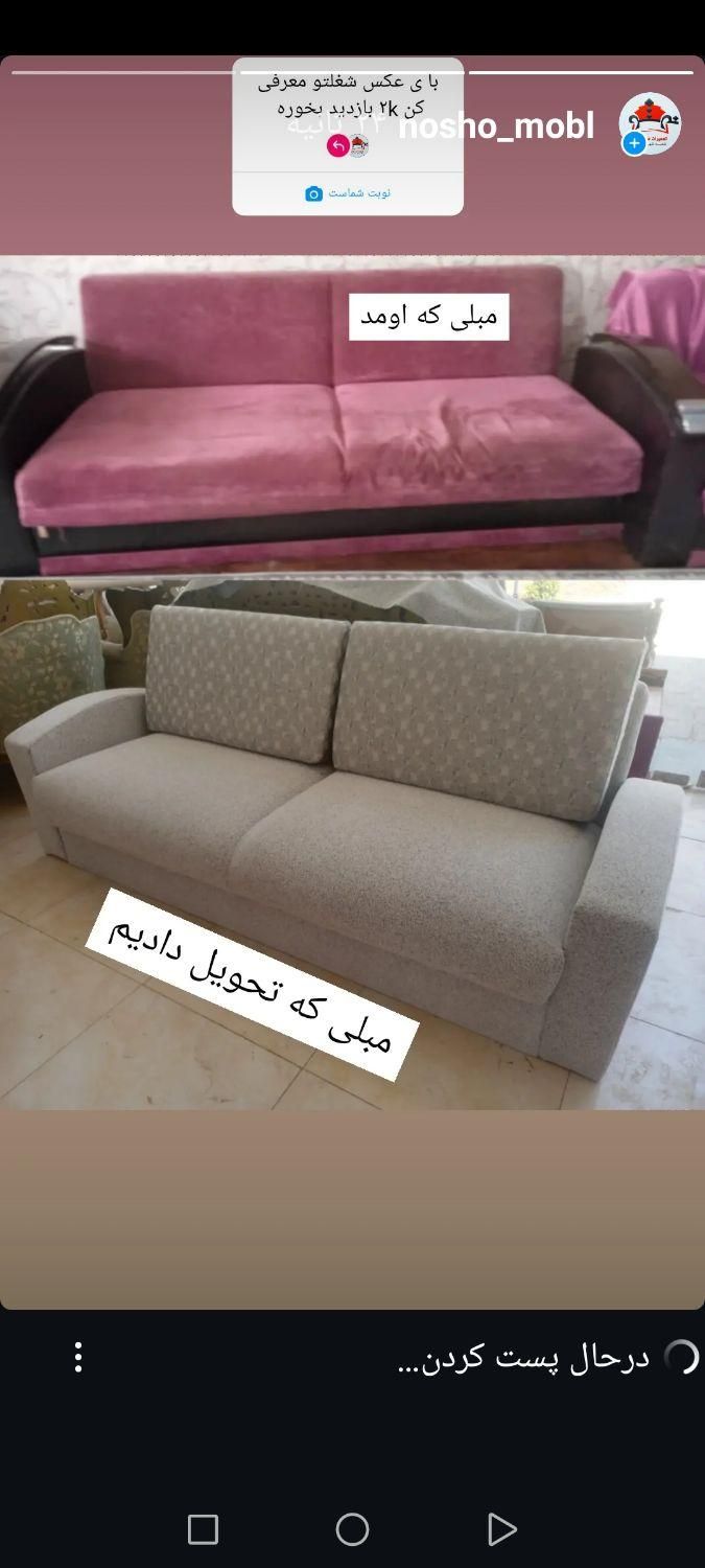 مبل تعمیر خدمات، نوشو|خدمات پیشه و مهارت|شیراز, شهرک گلستان شمالی|دیوار