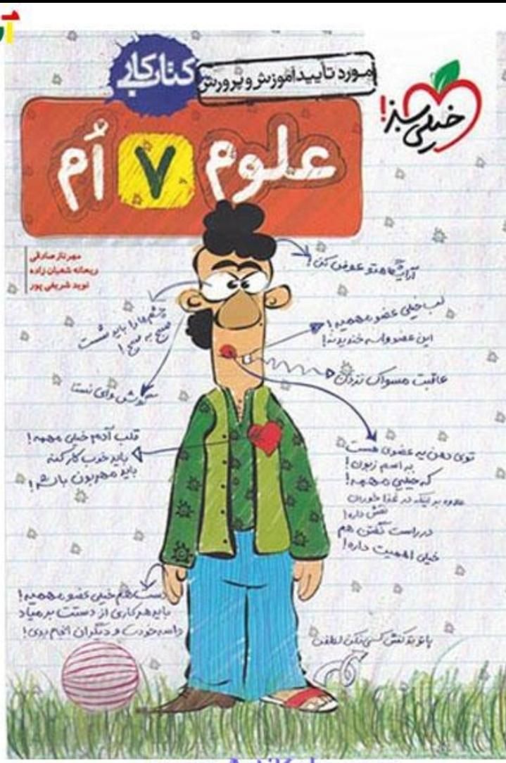 کتاب کمک درسی  هفتم ریاضی و علوم خیلی سبز|کتاب و مجله آموزشی|فولادشهر, فولادشهر|دیوار