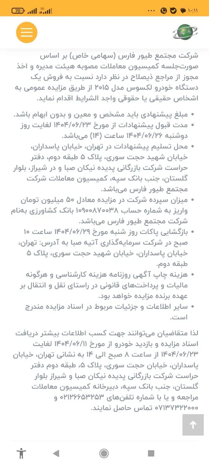 مزایده خودرو لکسوس CT200H|خودرو سواری و وانت|تهران, دروس|دیوار