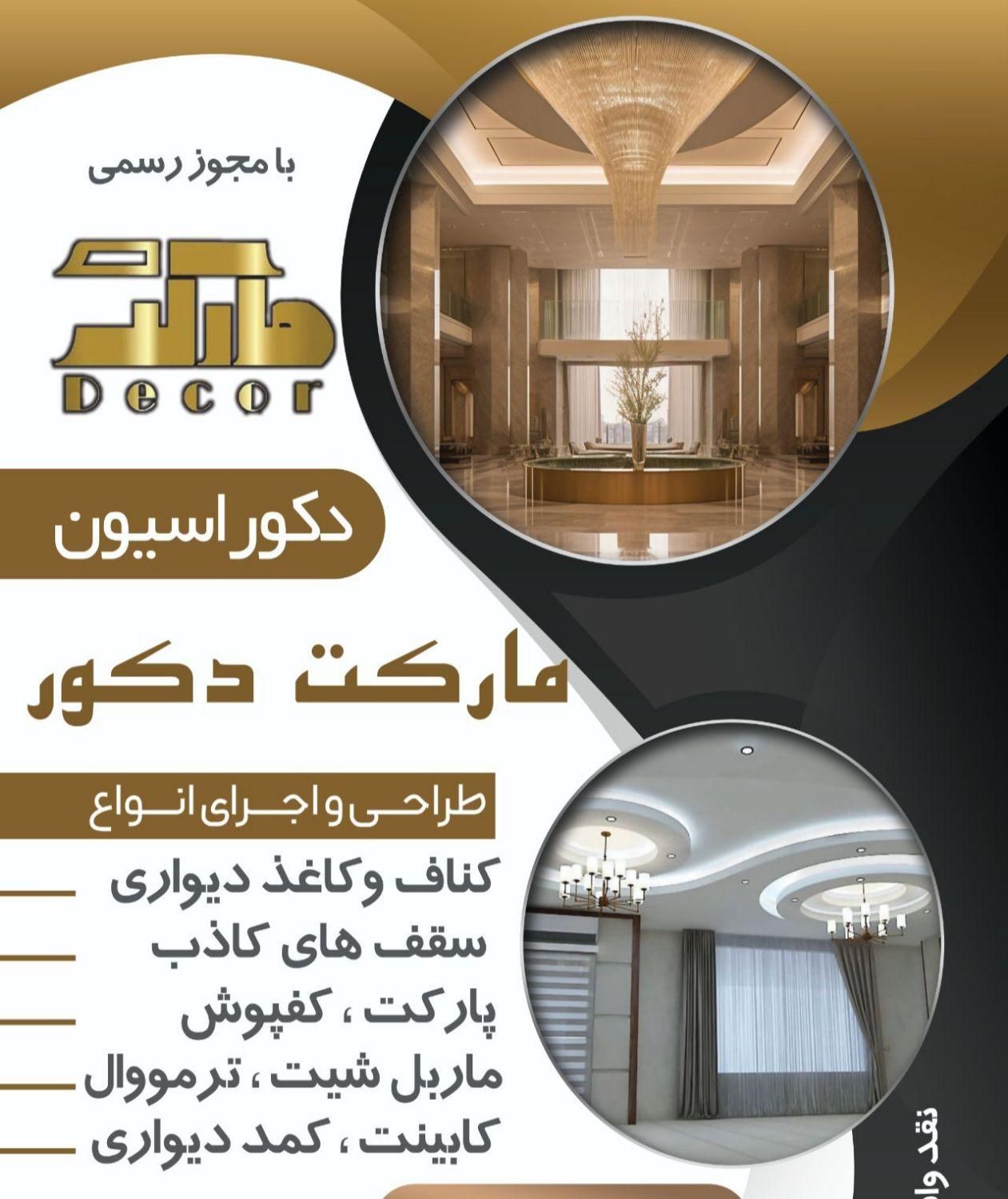 تیم مهندسی و معماری سقف کاذب (کناف،تایل نقد/چک )|خدمات پیشه و مهارت|همدان, |دیوار