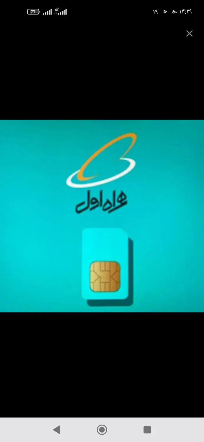 فروش سیم کارت 0912|سیم‌کارت|تهران, باغ فردوس|دیوار