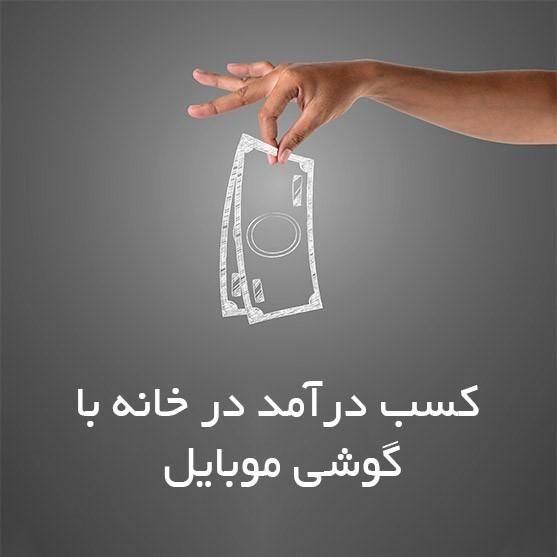 استخدام ادمین در منزل|استخدام رایانه و فناوری اطلاعات|اصفهان, نمایشگاه بین المللی اصفهان|دیوار