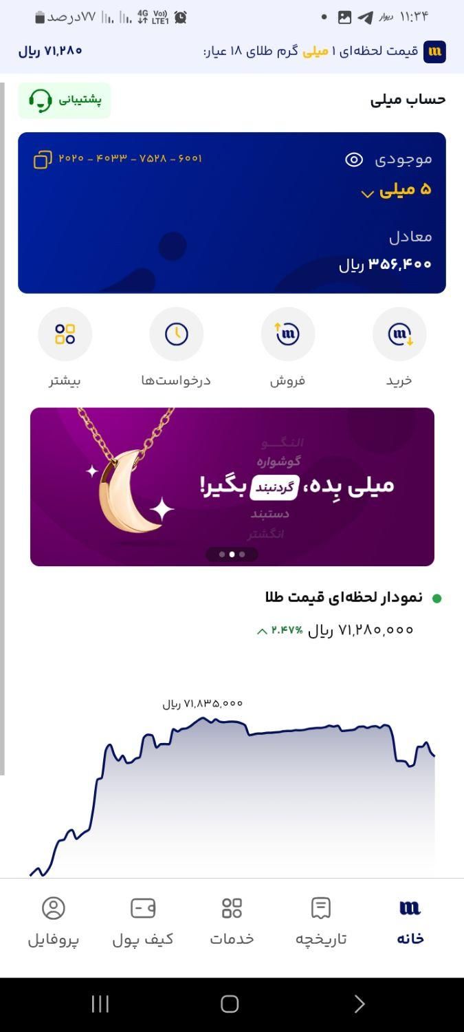 هدیه دعوت به میلی|کارت هدیه و تخفیف|گنبد کاووس, |دیوار