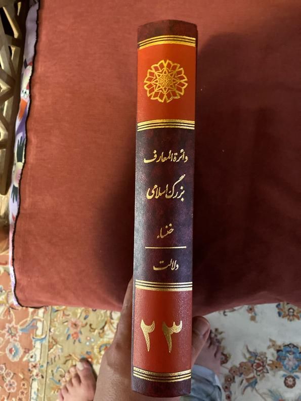 دایره المعارف بزرگ اسلامی ۲۳ جلد کامل|کتاب و مجله تاریخی|تهران, اکباتان|دیوار