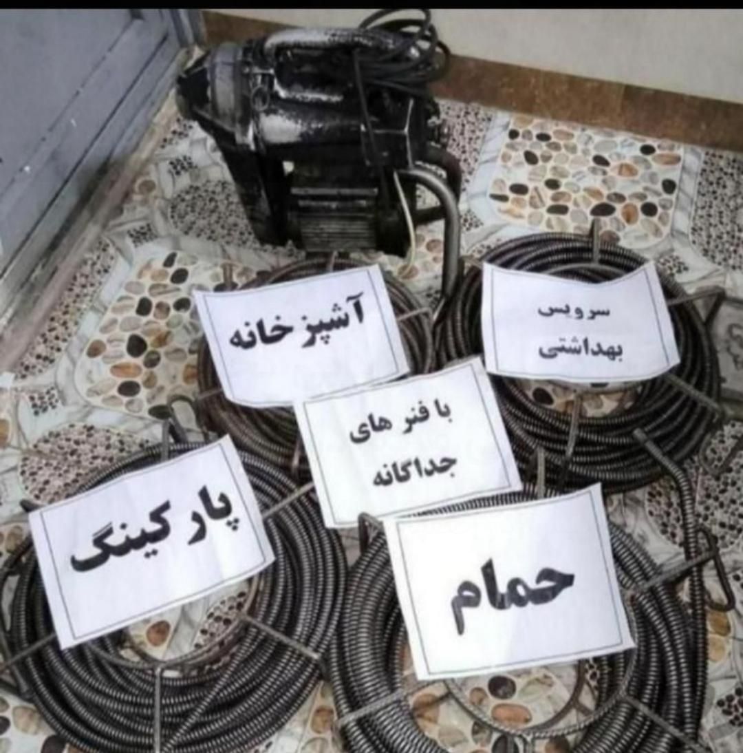 لوله بازکنی فنر زنی تضمینی شبانه روزی سراسر شیراز|خدمات پیشه و مهارت|شیراز, فرگاز|دیوار