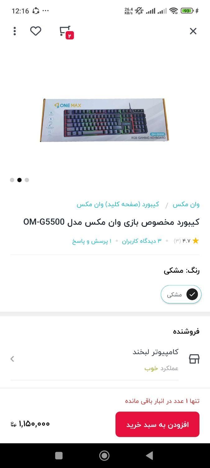 کیبورد گیمینگ OneMax|قطعات و لوازم جانبی رایانه|تهران, فردوسی|دیوار