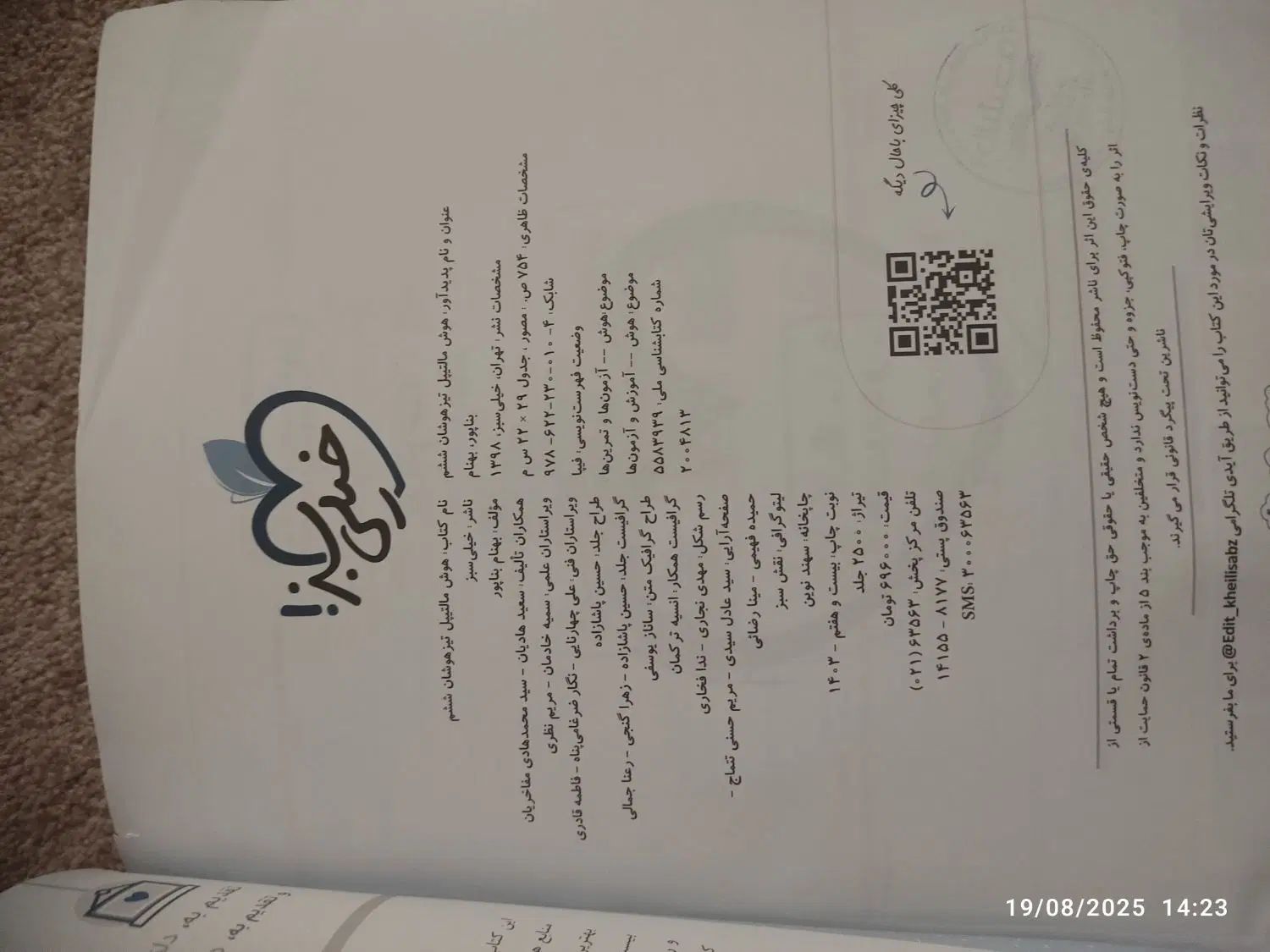 کتاب های آموزشی . هوش مالتیپل .کتابهای سال ششم|کتاب و مجله آموزشی|نیشابور, بلوار گلها|دیوار