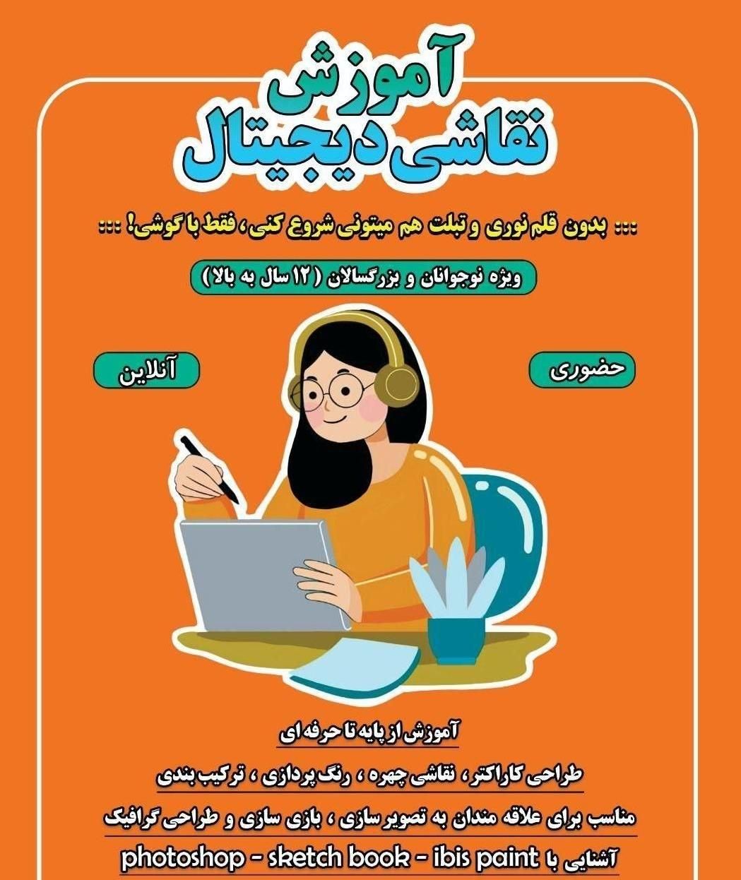 آموزش نقاشی کودک خلاق و نقاشی دیجیتال.|خدمات آموزشی|بندرعباس, |دیوار