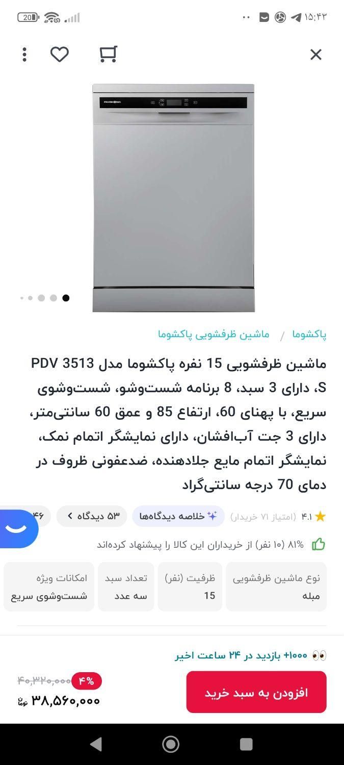 ظرف شویی پاکشوما|ماشین ظرفشویی|کرمانشاه, |دیوار