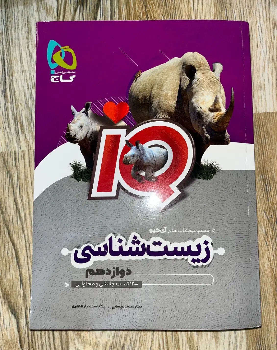 کتاب تست زیست شناسی (دوازدهم )|کتاب و مجله آموزشی|تهران, باغ فیض|دیوار