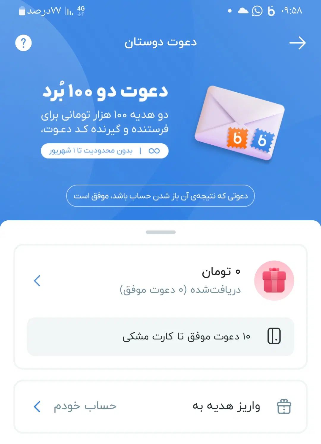 هدیه بلو بانک|کارت هدیه و تخفیف|شیراز, میانرود|دیوار