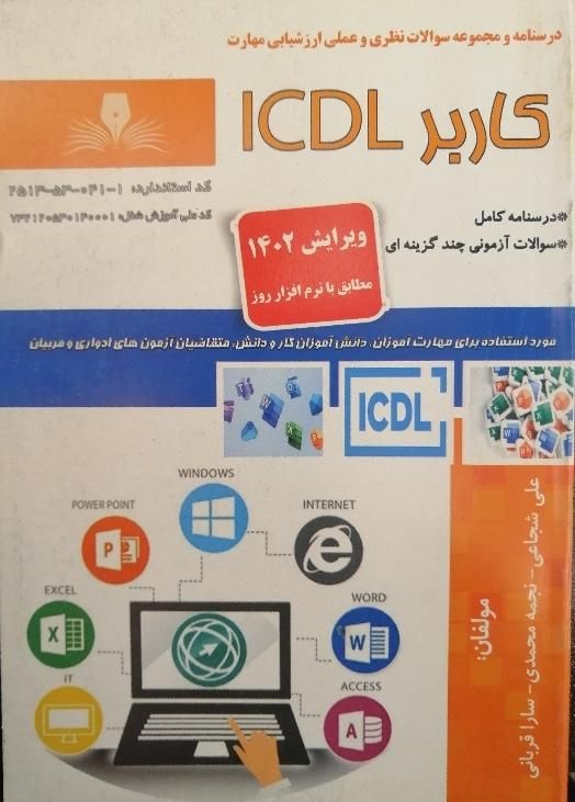 ICDL مهارت‌های کامپیوتری کودکان نوجوان جوانان|خدمات آموزشی|تبریز, |دیوار