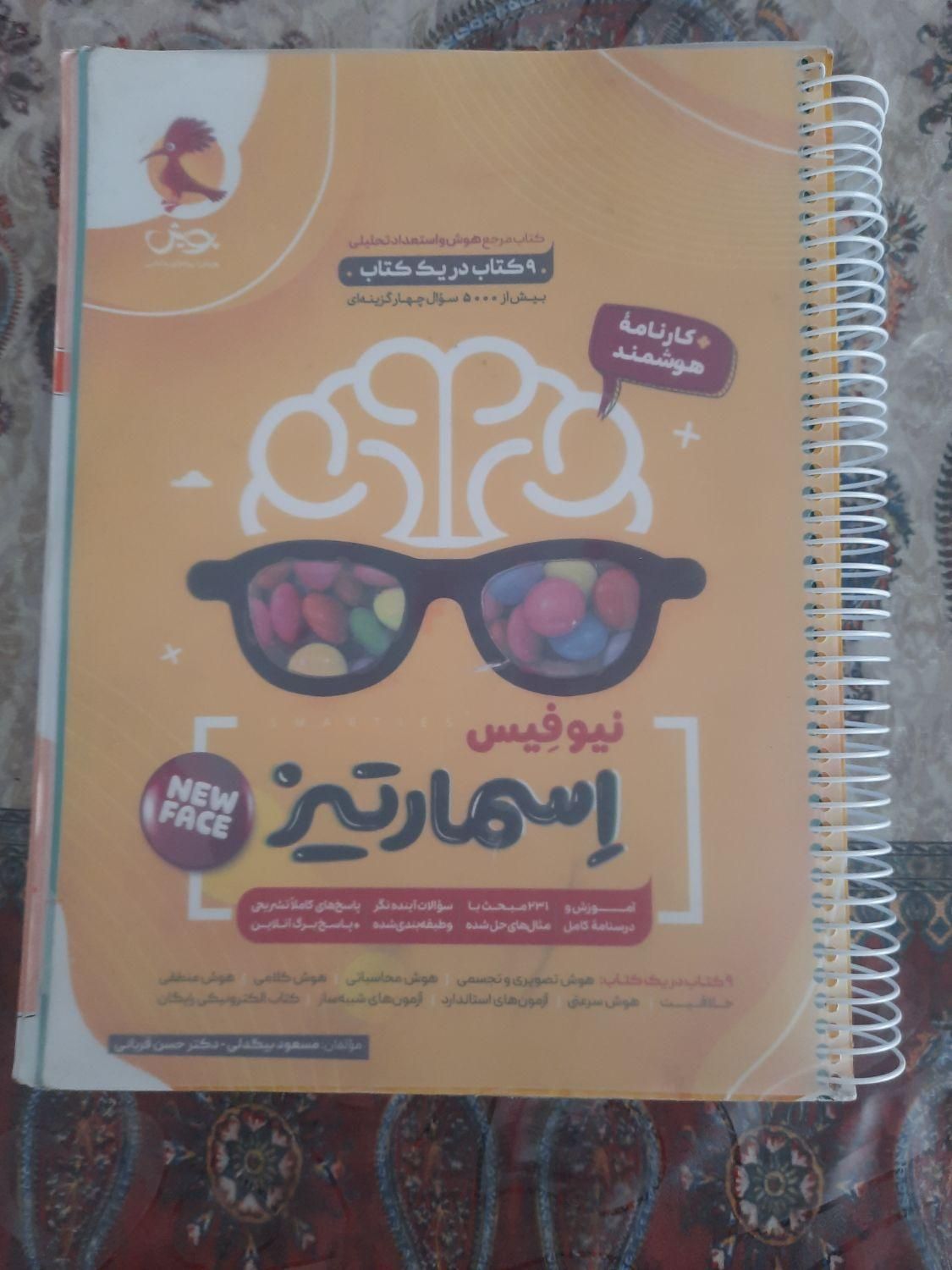 کتاب های تیزهوشان|کتاب و مجله آموزشی|شیروان (خراسان), |دیوار