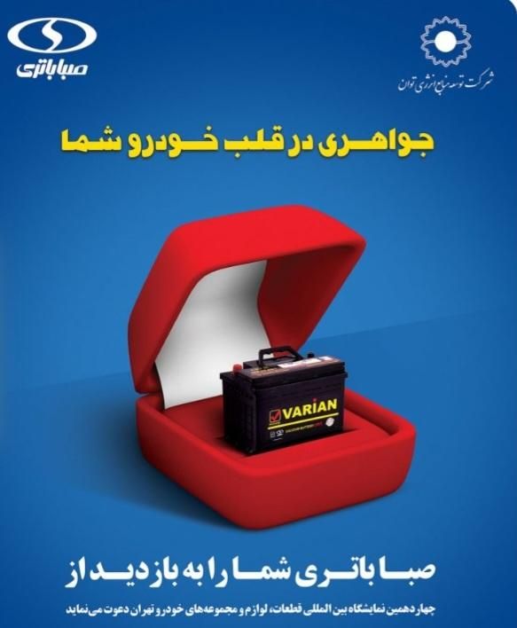 باطری صبا وباطری ماشین سپاهان|قطعات یدکی و لوازم جانبی|خرمآباد, |دیوار