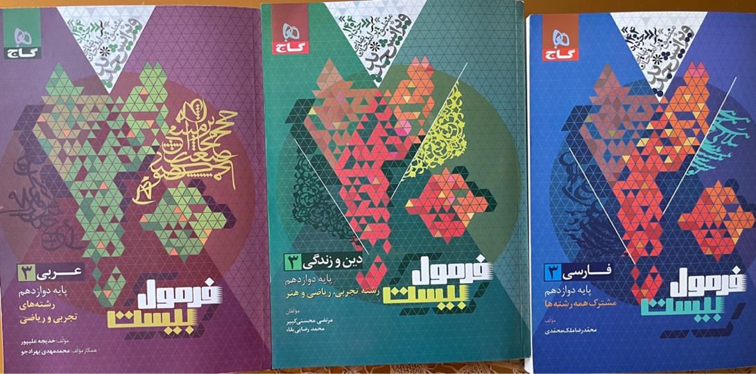 کتاب آموزشی|کتاب و مجله آموزشی|تهران, قبا|دیوار
