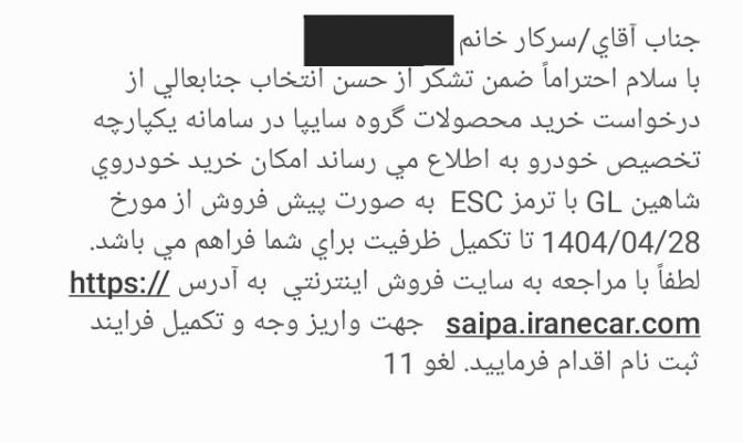 حواله شاهین GL دنده ای، مدل ۱۴۰۵|خودرو سواری و وانت|رباط‌کریم, |دیوار