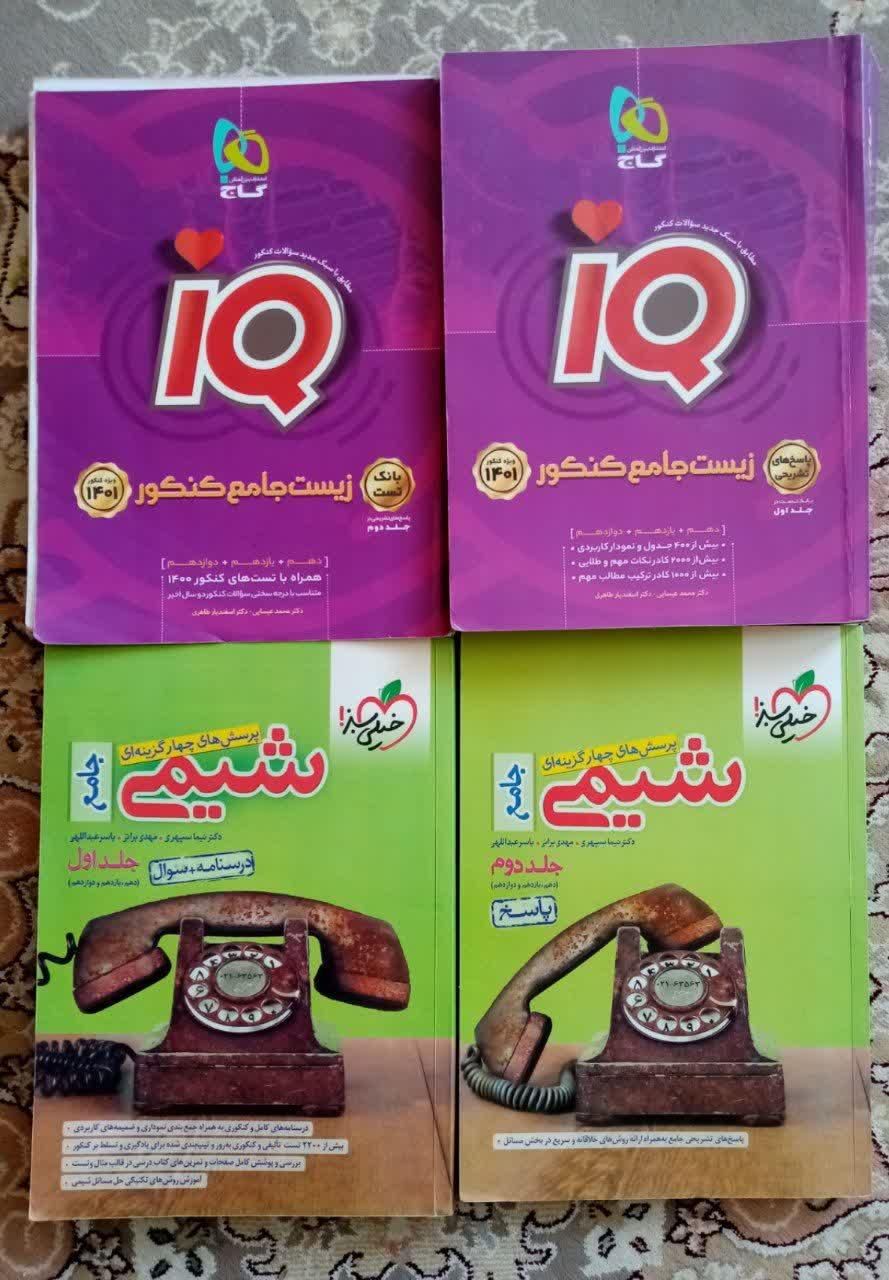 کتاب کنکورآی کیو تجربی،کتابهای شب امتحان خیلی سبز|کتاب و مجله آموزشی|قم, تولید دارو و یخچال|دیوار