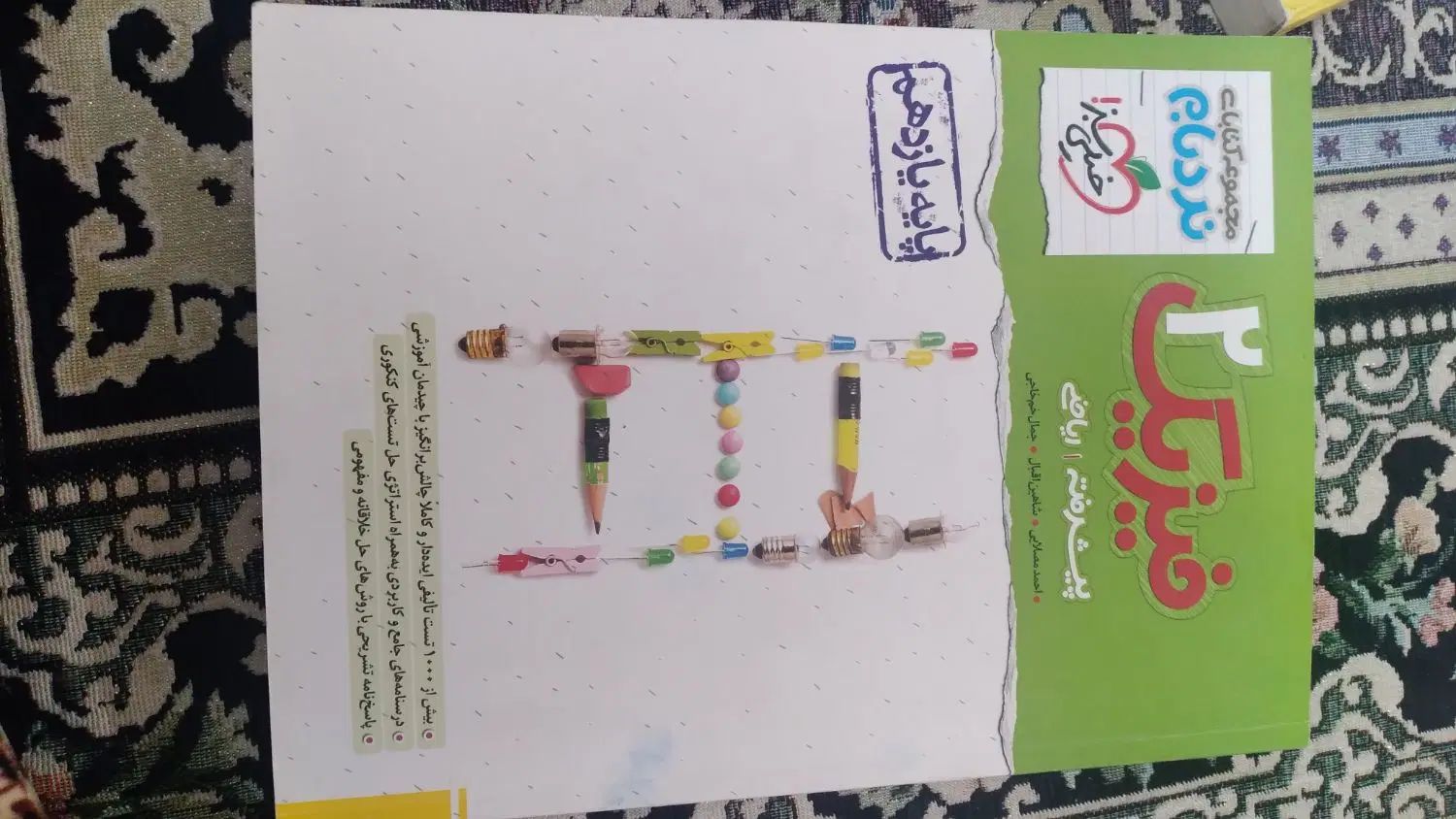 کتاب نردبام فیزیک رشته ریاضی دهم . یازدهم  دوازدهم|کتاب و مجله آموزشی|مشهد, شهید بصیر|دیوار