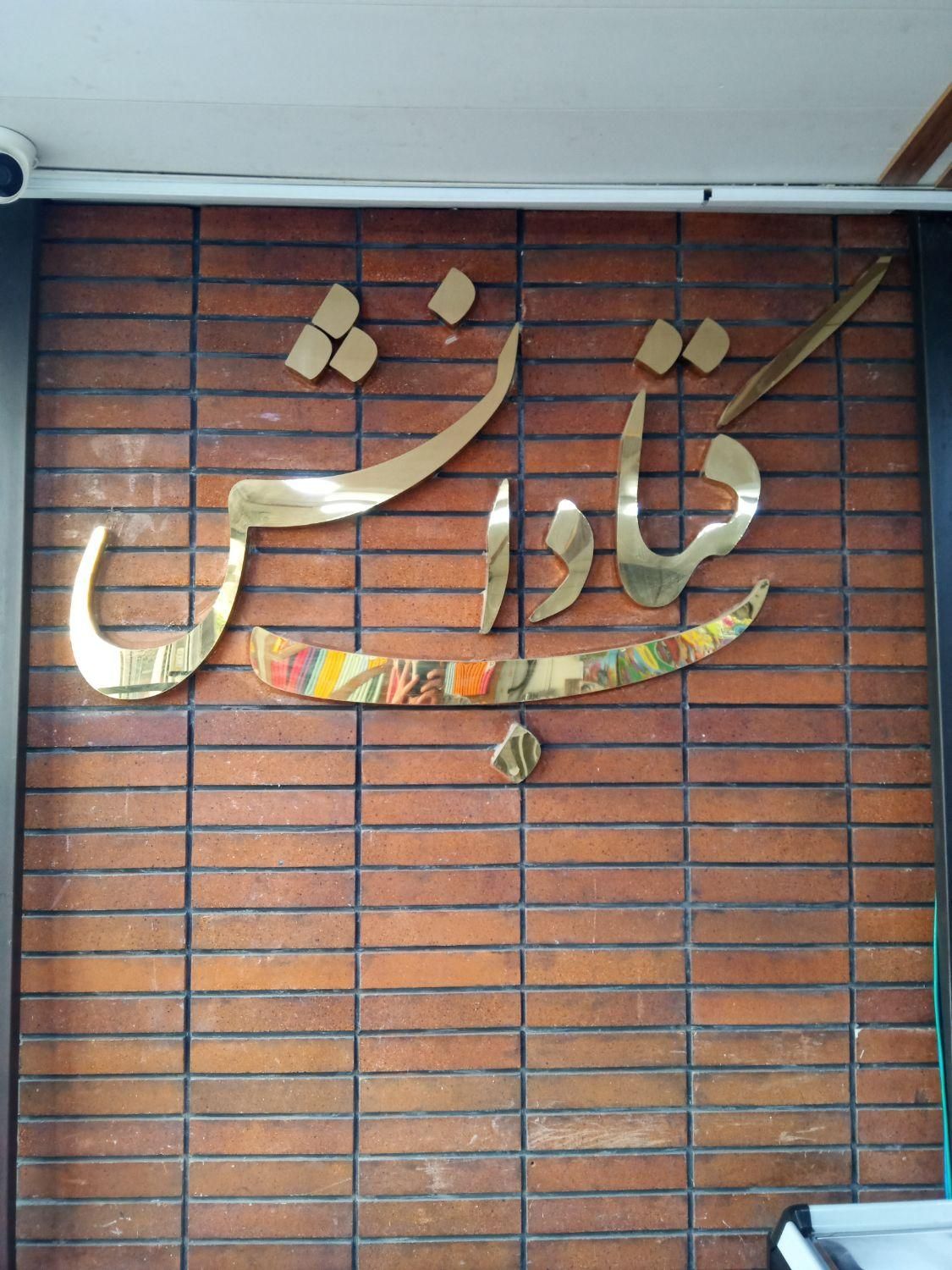 کار در کتابفروشی|استخدام خدمات فروشگاه و رستوران|کرج, شهرک فهمیده|دیوار