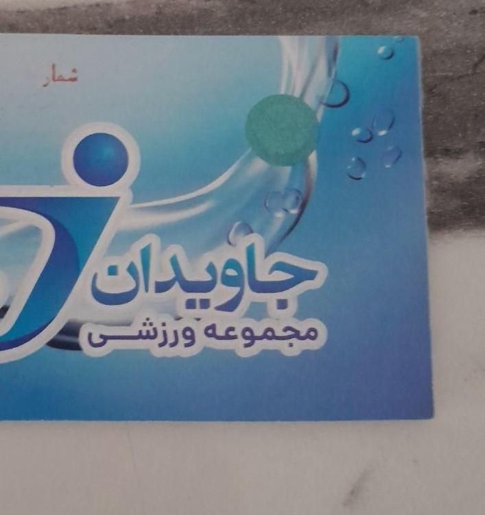 بلیط استخر جاویدان|بلیت ورزشی|کرمانشاه, |دیوار