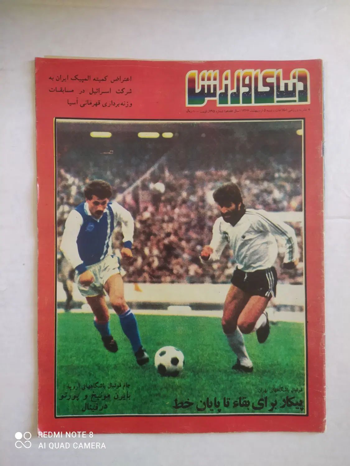 45جلد دنیا و کیهان سال 66و67|مجلات|تهران, بلوار کشاورز|دیوار