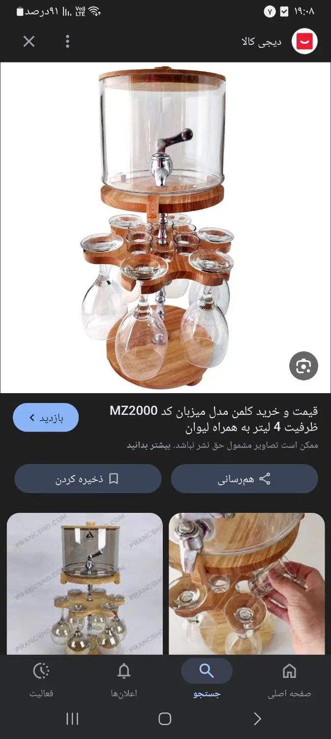 کلمن شربت|ظروف سرو و پذیرایی|مشهد, خواجه ربیع|دیوار
