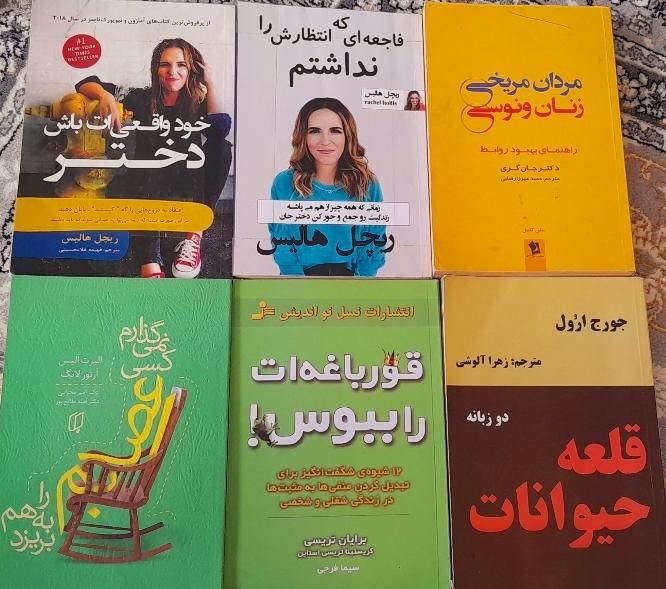 کتاب های انگیزشی نویسندگان برتر دنیا|کتاب و مجله ادبی|تهران, گلچین|دیوار