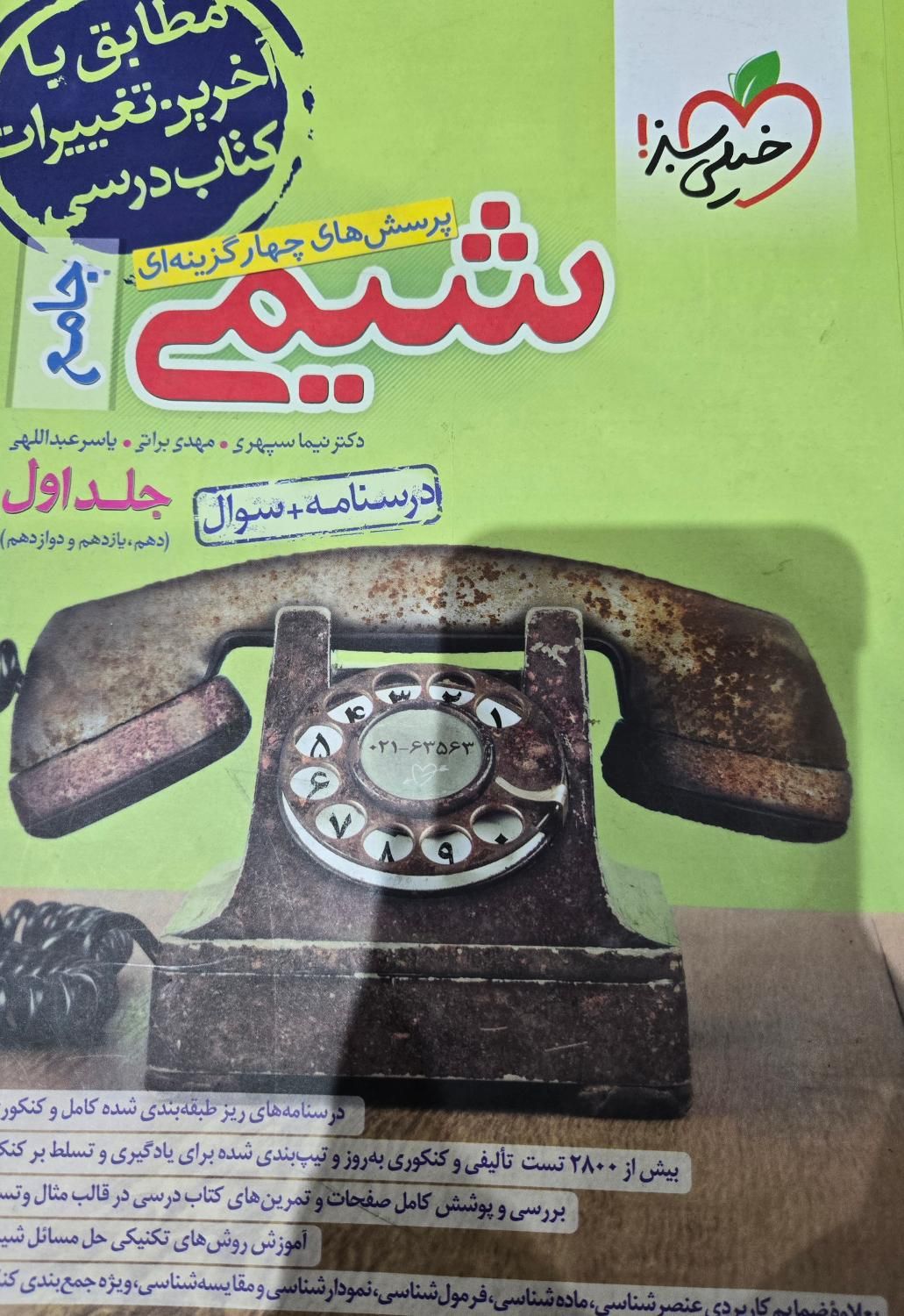 کتاب تست جامع کنکور تجربی نصف قیمت|کتاب و مجله آموزشی|تهران, آذری|دیوار