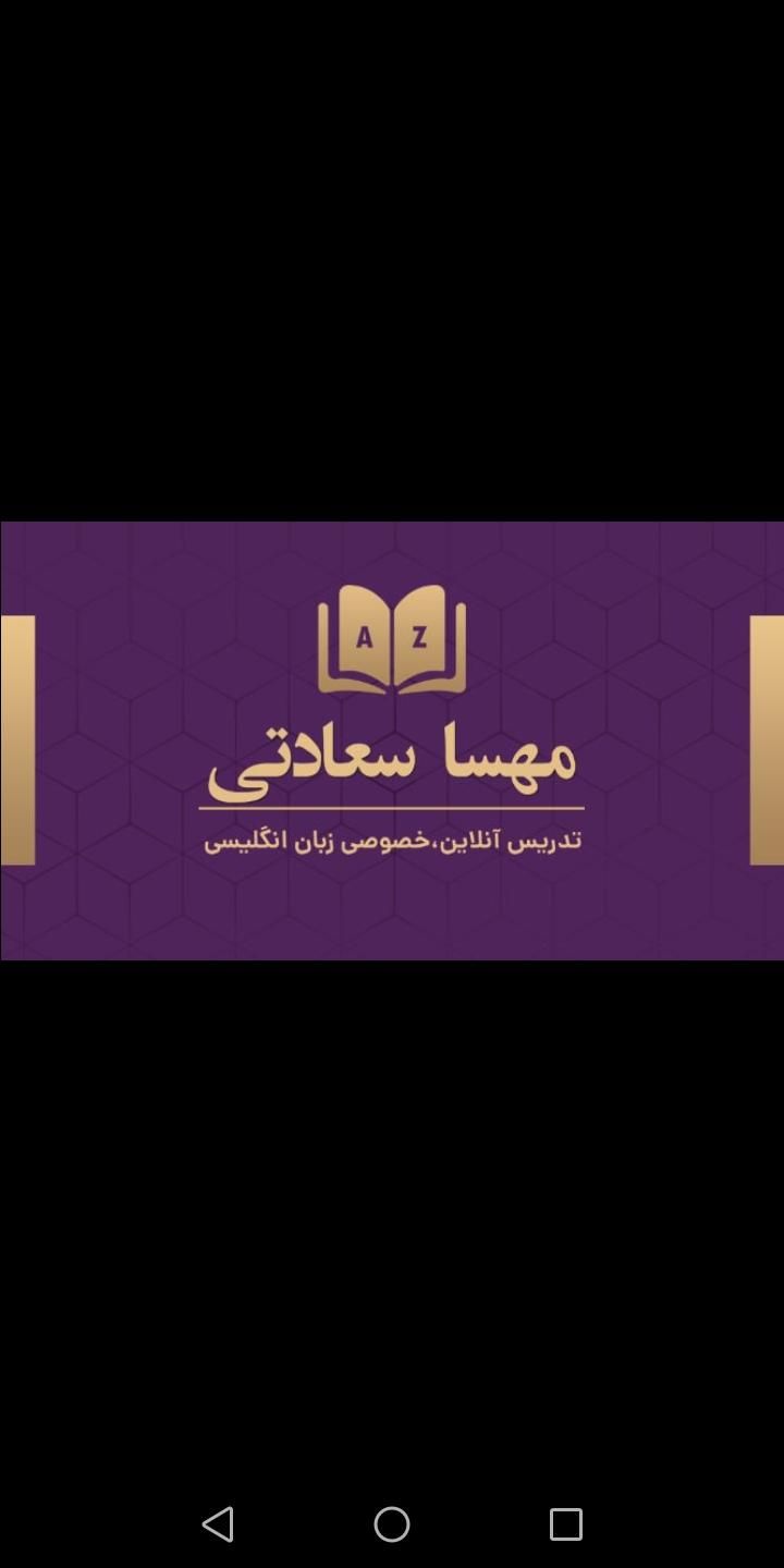 تدریس زبان انگلیسی آنلاین با مدرس حرفه ای|خدمات آموزشی|کرج, کمال‌شهر|دیوار