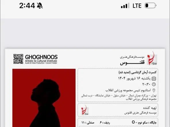 بلیت کنسرت ارمان گرشاسپی ۱۶ شهریور|بلیت کنسرت|تهران, فلسطین (میدان انقلاب)|دیوار