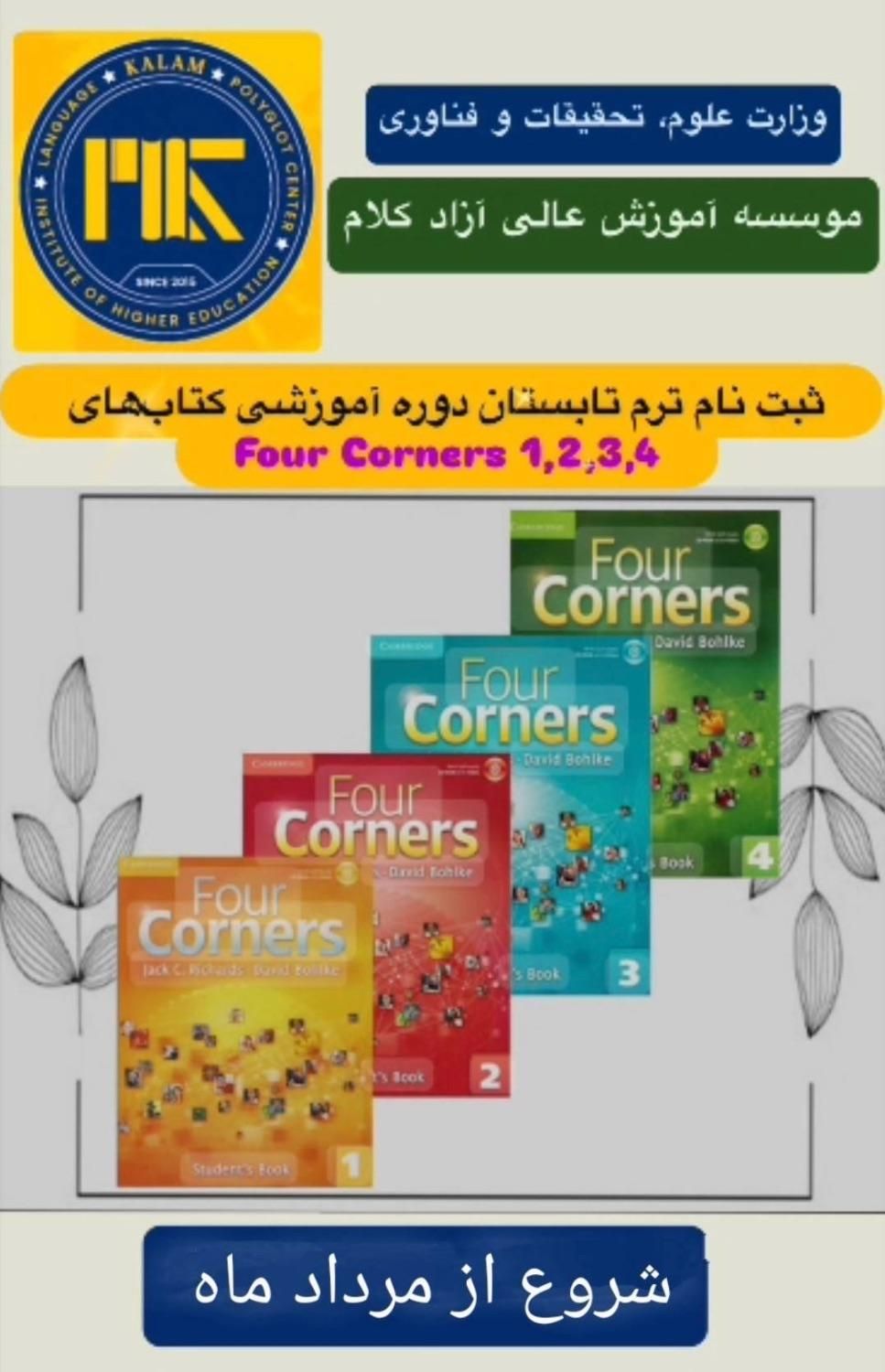 کلاس زبان انگلیسی|خدمات آموزشی|ساری, |دیوار