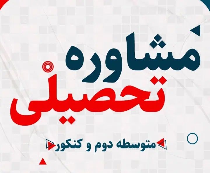 اجاره اتاق در آموزشگاه جهت مشاوره تحصیلی|اجارهٔ دفتر کار، اتاق اداری، مطب|تهران, فلسطین (میدان انقلاب)|دیوار