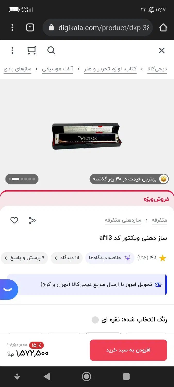 ساز دهنی ویکتور کاملا نو و سالم|سازهای بادی|کرج, حصارک پایین|دیوار