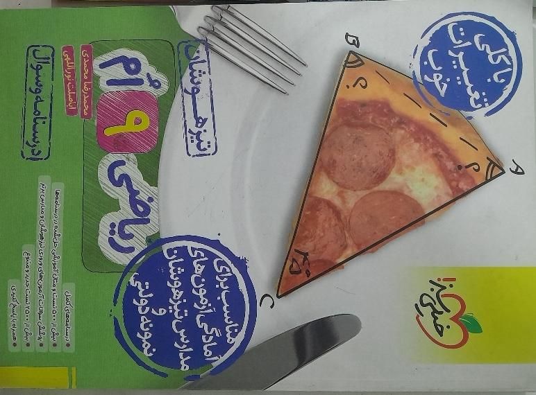 کتاب تست پایه نهم|کتاب و مجله آموزشی|یزد, |دیوار