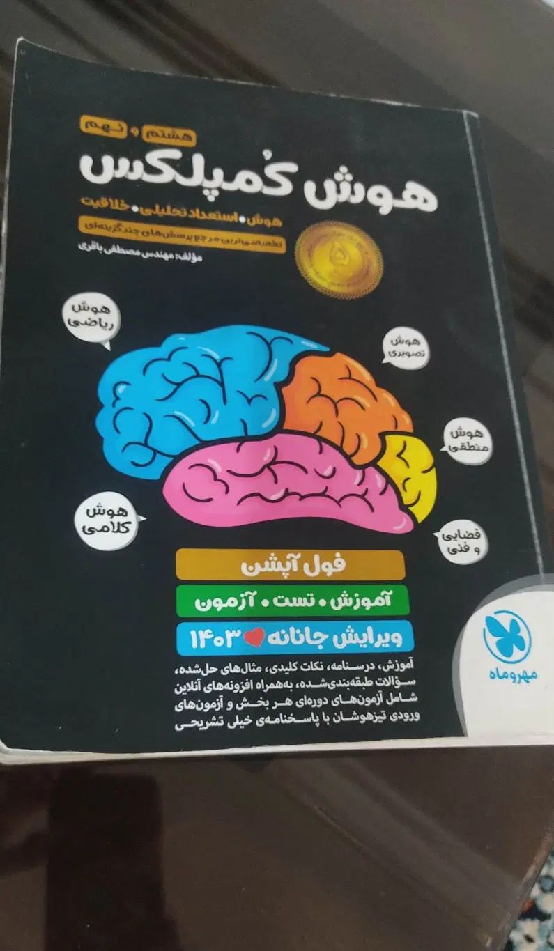 کتاب کمک درسی|کتاب و مجله آموزشی|مشهد, امام رضا (ع)|دیوار