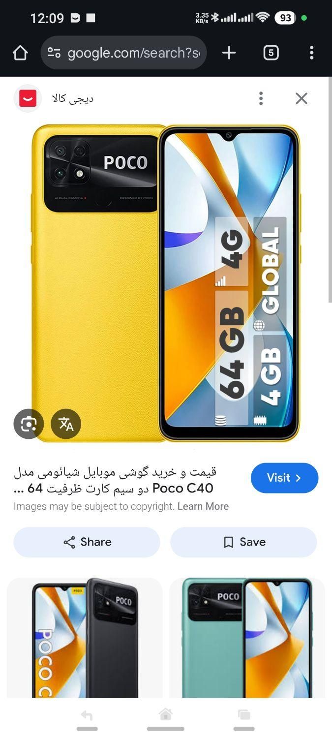 شیائومی Poco C40 با حافظهٔ ۶۴ گیگابایت|موبایل|کرج, ساماندهی|دیوار