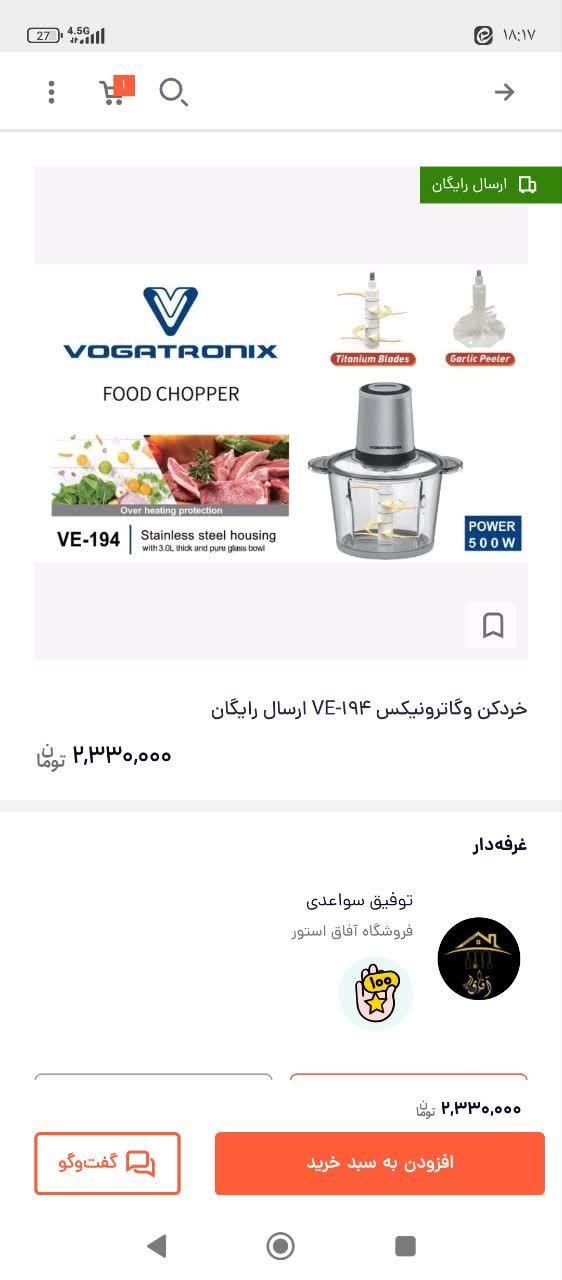 خوردکن|خردکن، آسیاب، غذاساز|قم, امامزاده ابراهیم|دیوار